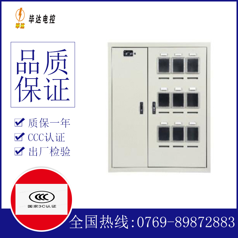 雅江电表箱